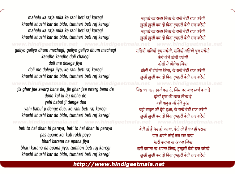 lyrics of song Mahalon Ka Raja Mila