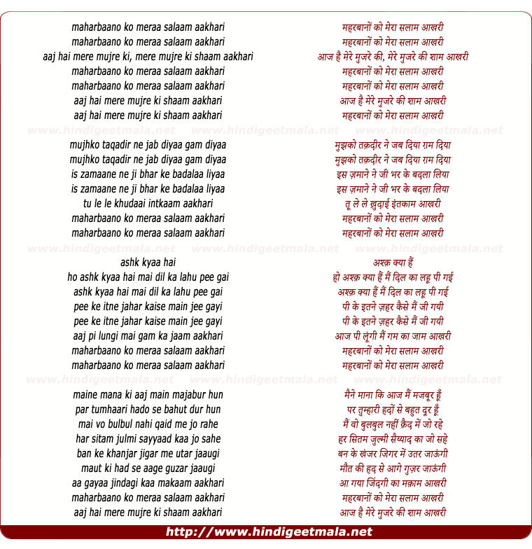 lyrics of song Maharabanon Ko Mera Salam Aakharii