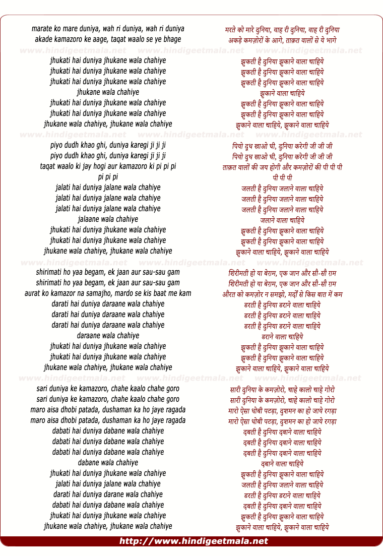 lyrics of song Marate Ko Maare Duniyaa, Jhukati Hai Duniyaa