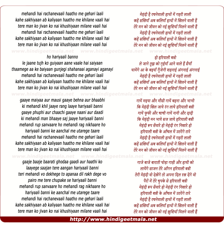 lyrics of song Mehandi Hai Rachanevaali