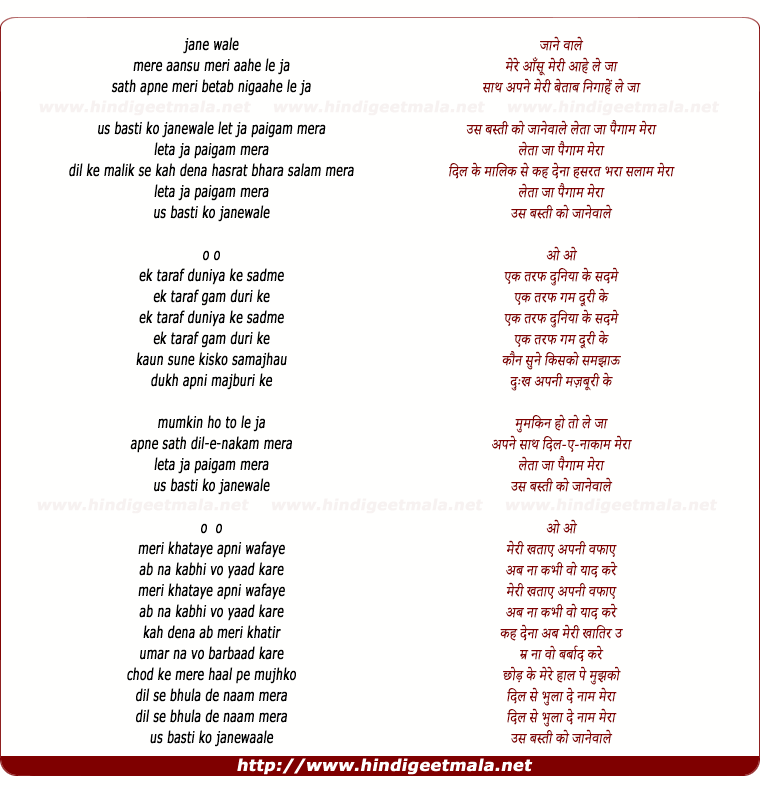 lyrics of song Mere Aansu Meri Aahen