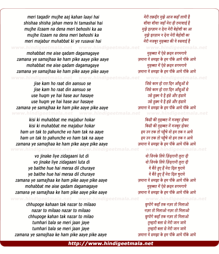lyrics of song Meri Taqadir Mujhe, Muhabbat Men Aise Qadam Dagamagaae