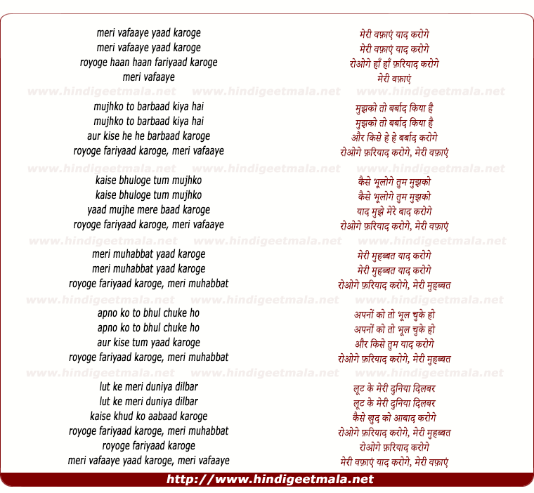 lyrics of song Meri Vafae Yaad Karoge