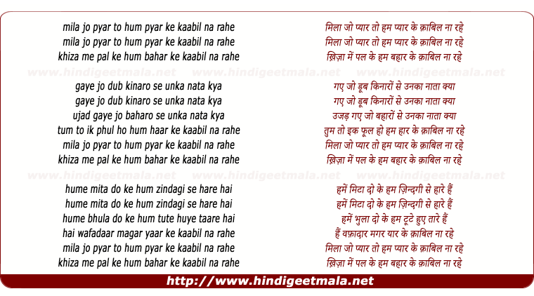 lyrics of song Milaa Jo Pyaar To Ham Pyaar Ke Qaabil Naa Rahe