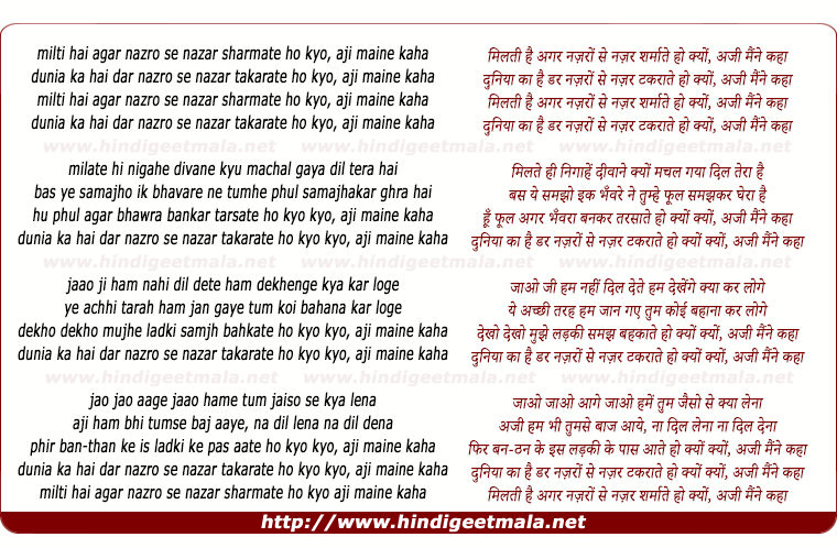 lyrics of song Milati Hai Nazar Nazaron Se Agar