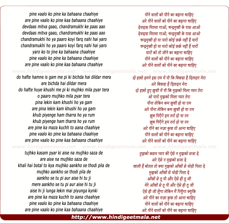 lyrics of song Pine Vaalon Ko Pine Kaa Bahaanaa Chaahiye