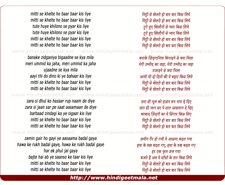 lyrics of song Mitti Se Khelate Ho Baar Baar Kis Liye