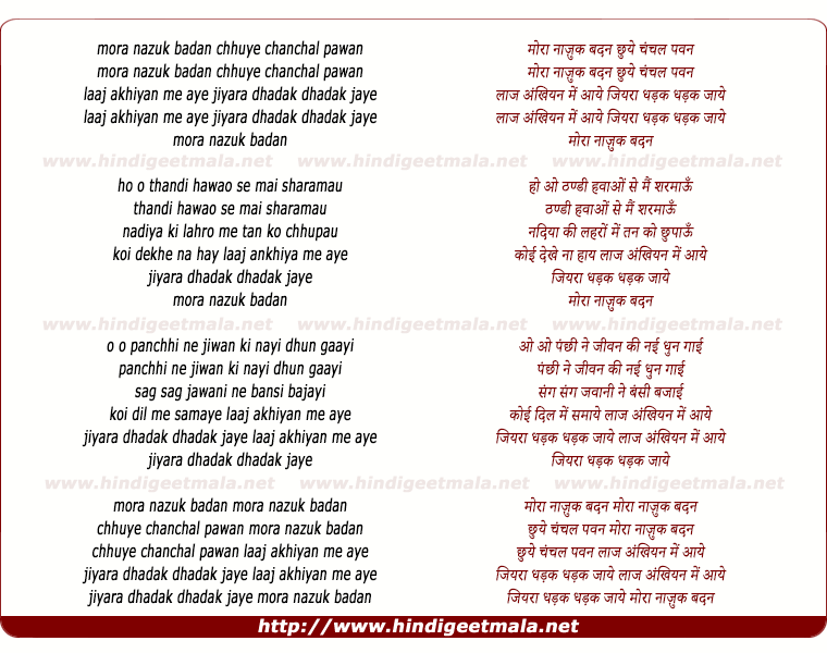 lyrics of song Mora Nazuk Badan Chhuve Chanchal Pawan