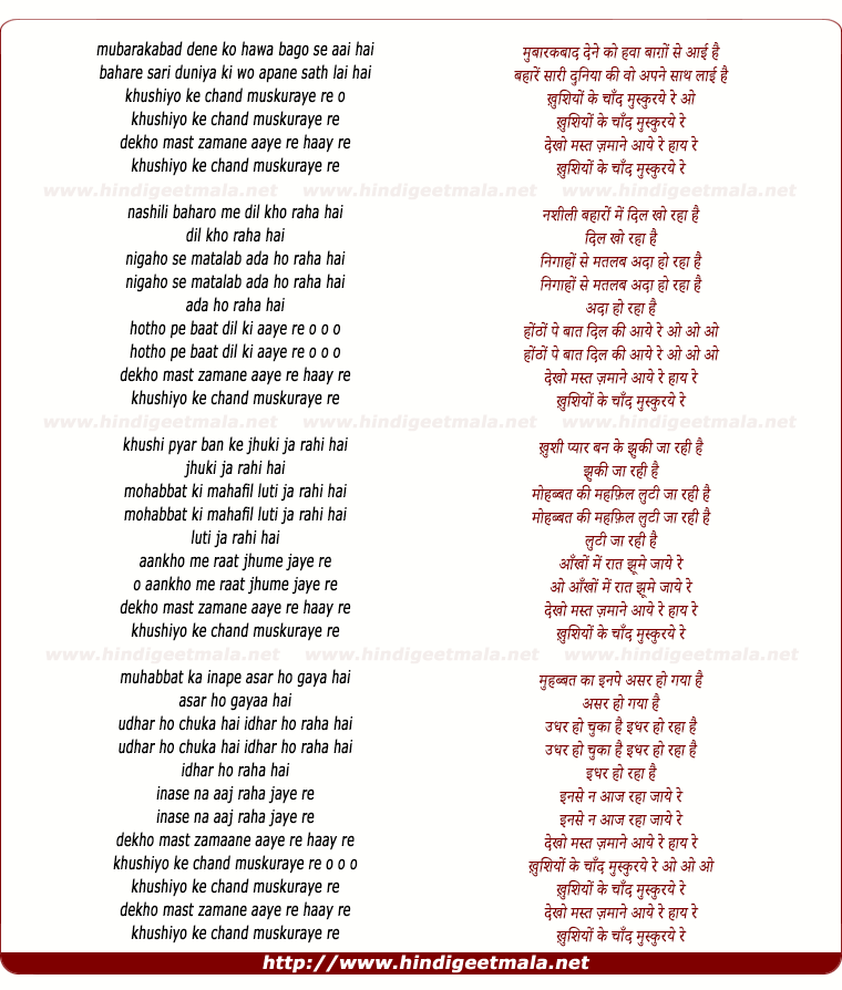 lyrics of song Mubaarakabaad Dene Ko, Khushiyon Ke Chaand Muskuraye Re