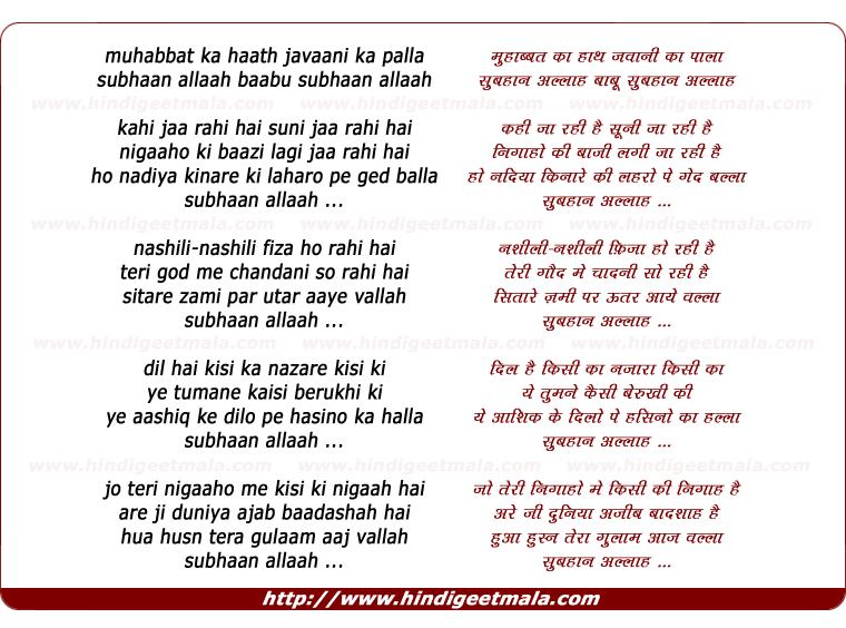lyrics of song Muhabbat Ka Hath Javani Ka Palla