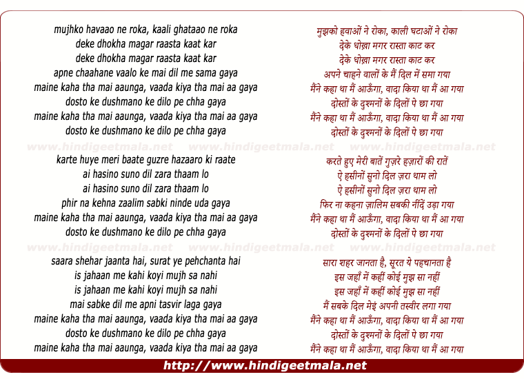 lyrics of song Mujhko Havaao Ne Roka