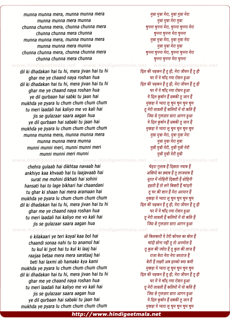 lyrics of song Munnaa Munnaa Meraa, Dil Ki Dhadakan Hai Tu