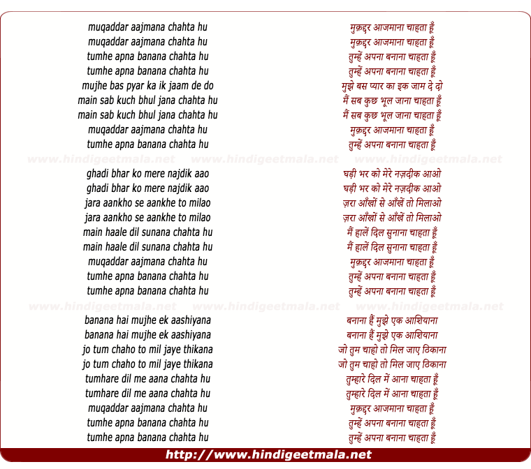 lyrics of song Muqaddar Aajamaanaa Chaahataa Hun