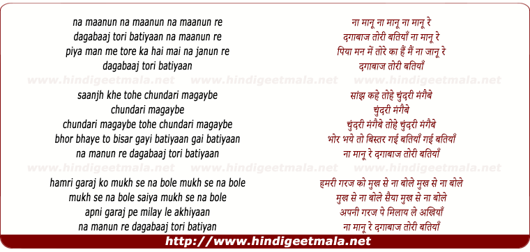 lyrics of song Dagabaj Tori Batiyan Na Manu Re