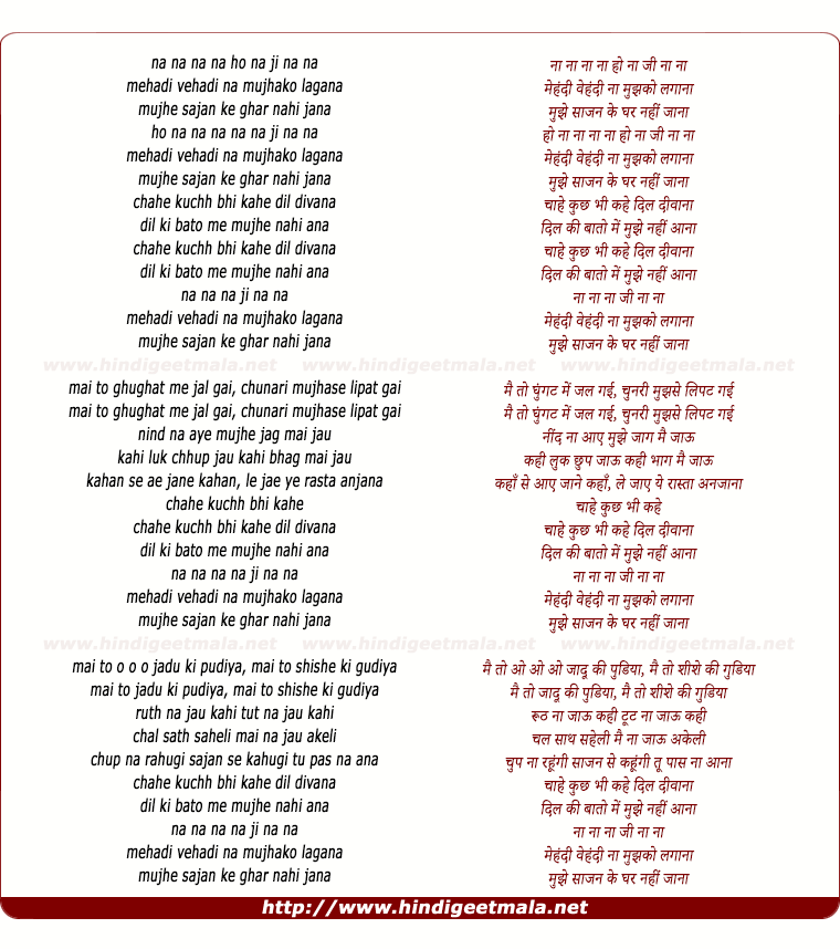 LyricsIndia: मेहंदी है रचनेवाली, हाथों में गहरी लाली - Mehandi hai rachne  waali (Zubeidaa) / ज़ुबैदा-(Zubeidaa)