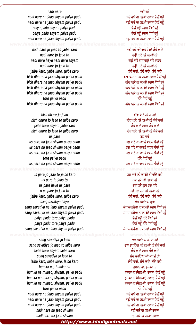 lyrics of song Nadi Naare Na Jaao Shaam Paiyaan Padun