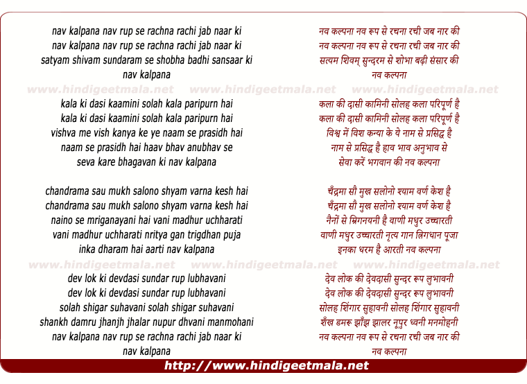 lyrics of song Nav Kalpanaa Nav Rup Se Rachanaa Rachi Jab Naar Ki