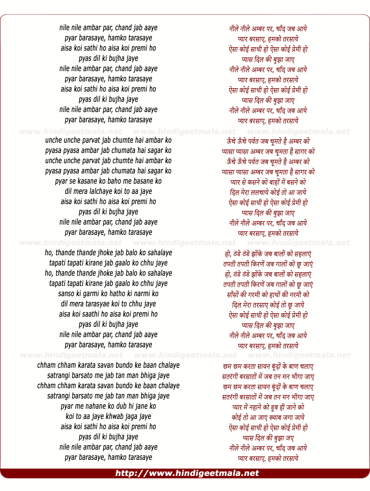 lyrics of song Nile Nile Ambar Par Chaand Jab Aaye