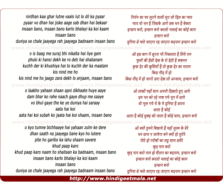 lyrics of song Nirdhan Kaa Ghar Lutane Vaalo Insaan Bano