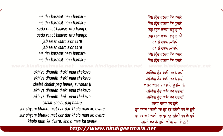 lyrics of song Nis Din Barsat Nain Hamare