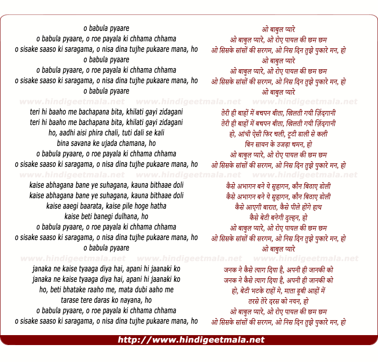 lyrics of song O Baabul Pyaare O Roe Paayal Ki Chham Chham