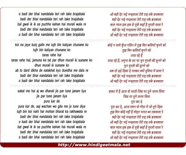 lyrics of song O Badi Der Bhai Nandalala