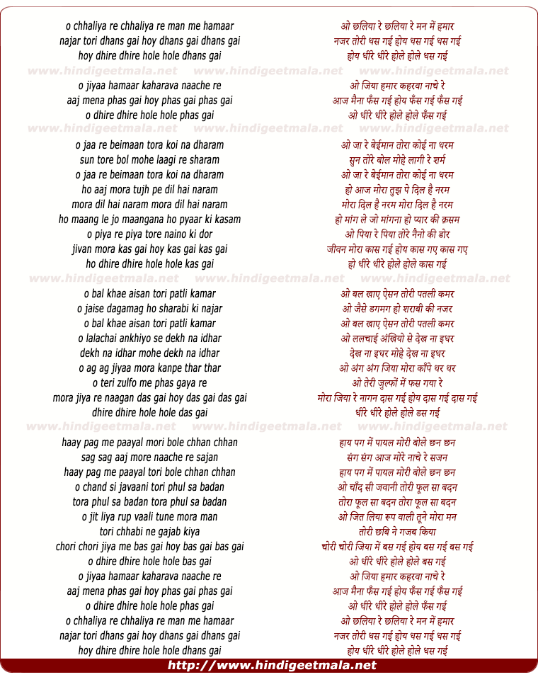 lyrics of song O Chhaliyaa Re Man Me Hamaar
