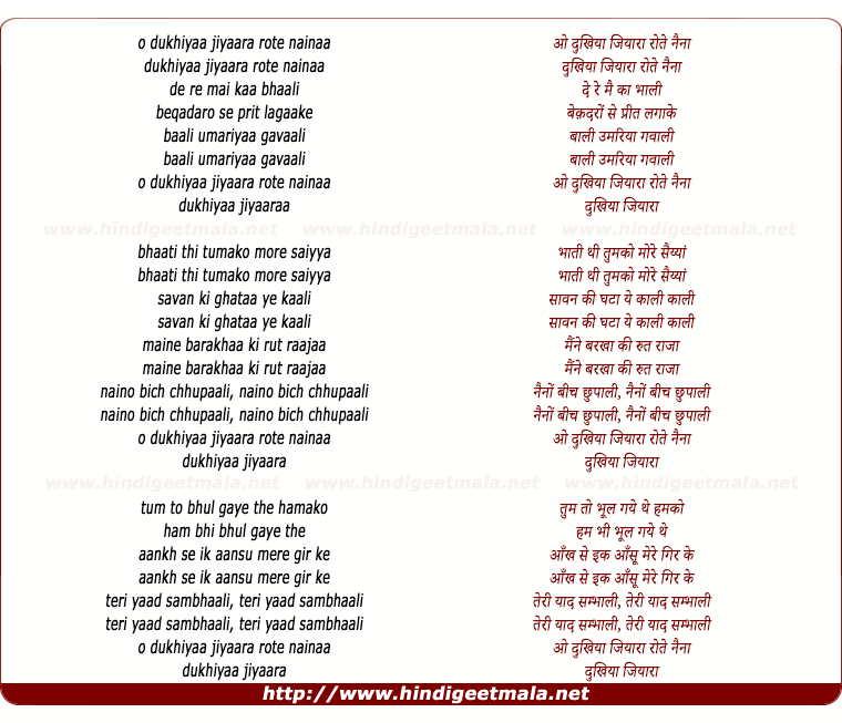 lyrics of song O Dukhiya Jiyara Rote Naina
