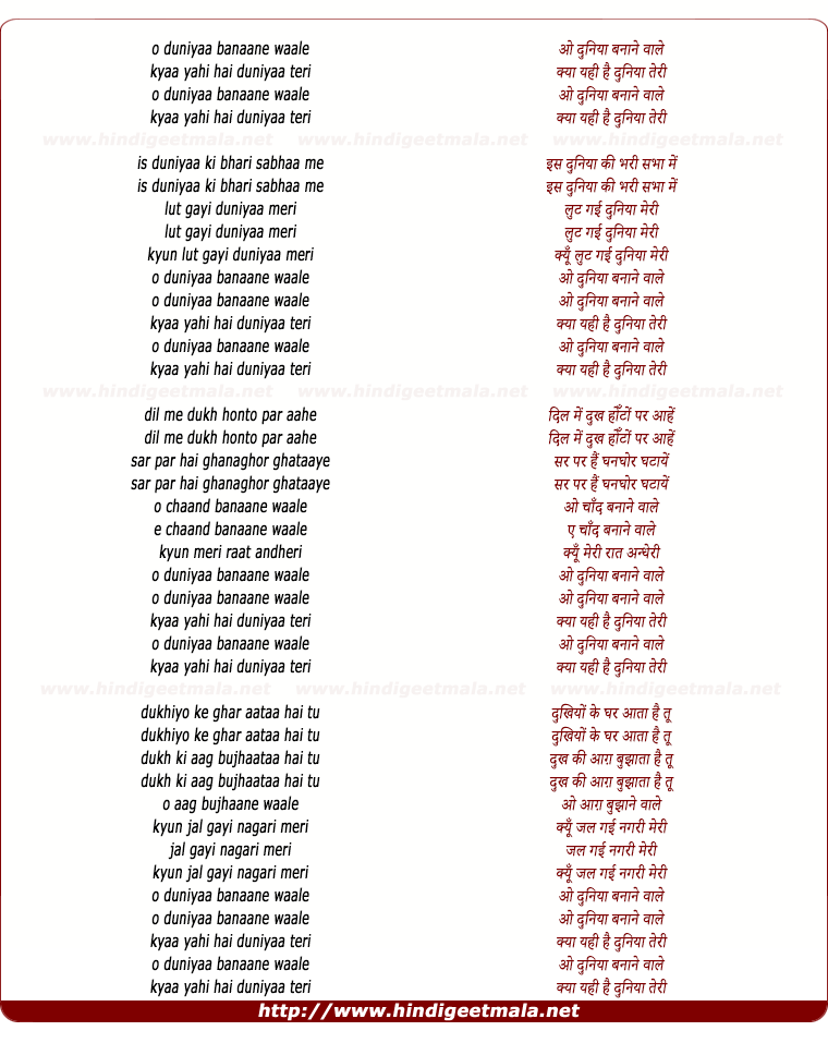 lyrics of song O Duniya Banane Waale Kyaa Yahi Hai Duniyaa Teri