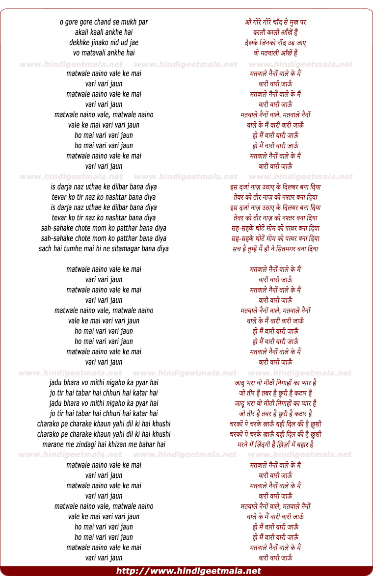 lyrics of song O Gore Gore Chaand Se Mukh Par