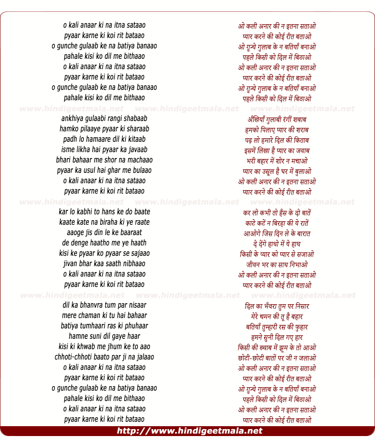 lyrics of song O Kali Anaar Ki Na Itna Satao