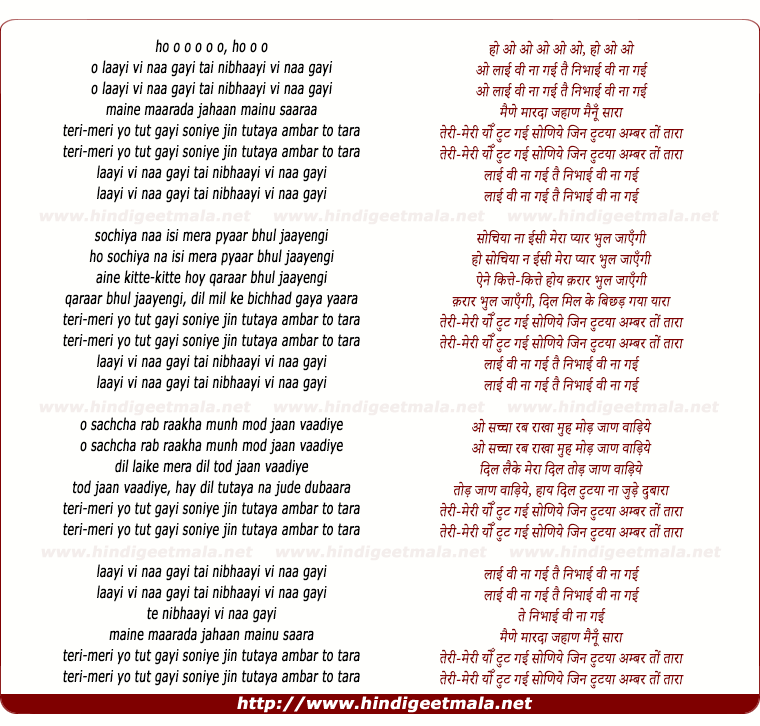 lyrics of song O Laai VI Na Gai Te Nibhai VI Na Gai