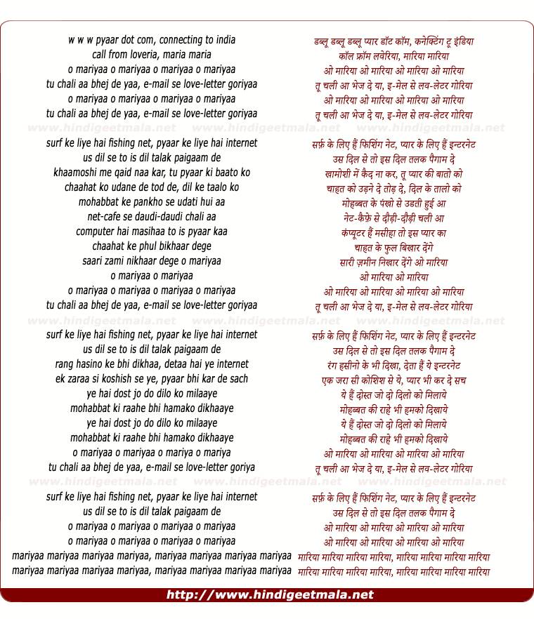 lyrics of song O Mariyaa, Tu Chali Aa Bhej De Ya E Mail Se