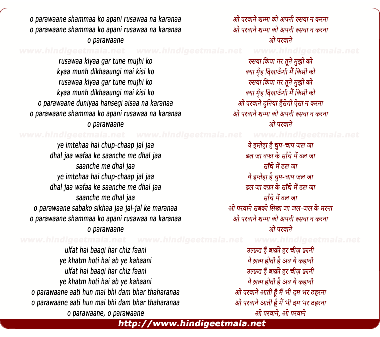 lyrics of song O Parawane Shamma Ko Apni Ruswa Na Karna