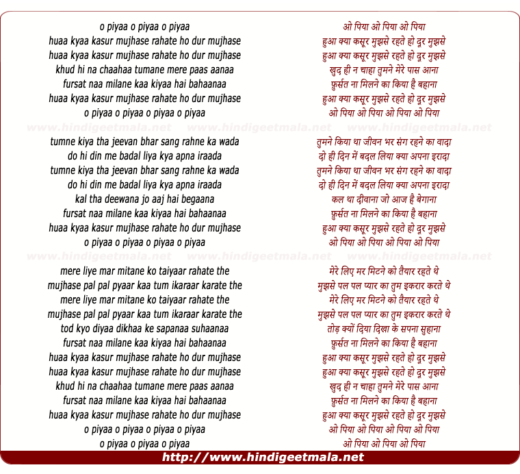 lyrics of song O Piya Hua Kya Kasur Mujhase