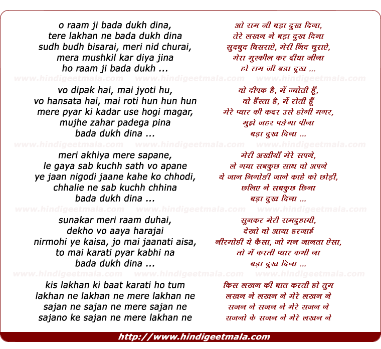 lyrics of song O Raam Ji, Badaa Dukh Dinaa, Tere Lakhan Ne