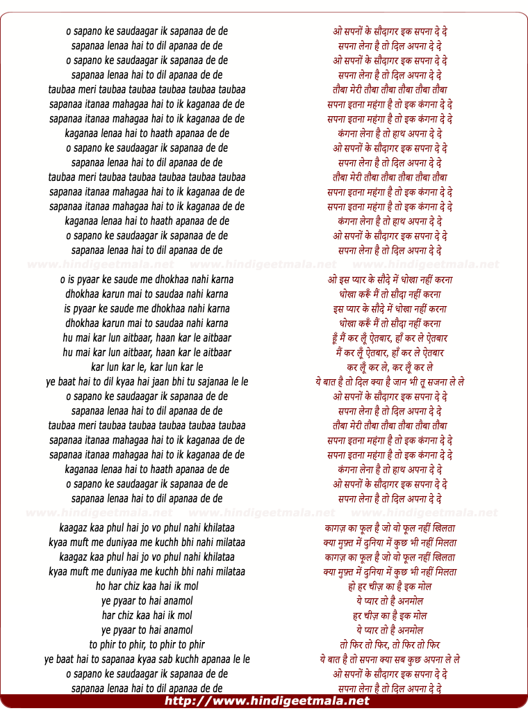 lyrics of song O Sapanon Ke Saudaagar Ik Sapanaa De De