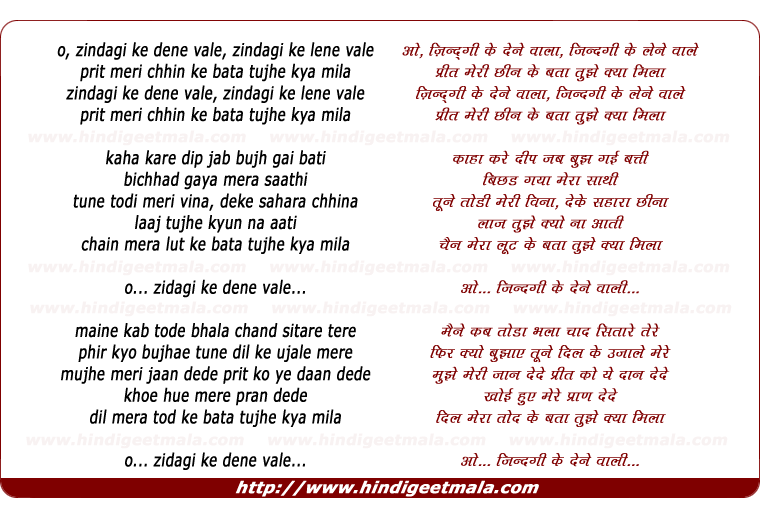 lyrics of song O Zindagi Ke Dene Vaale Zindagi Ke Lene Vaale