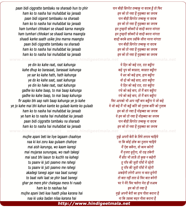 lyrics of song Paan Bidi Sigaret, Ham Ko To Nashaa Hai Muhabbat Kaa Janaab