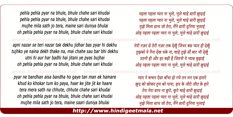 lyrics of song Pahala Pahala Pyar Na Bhule