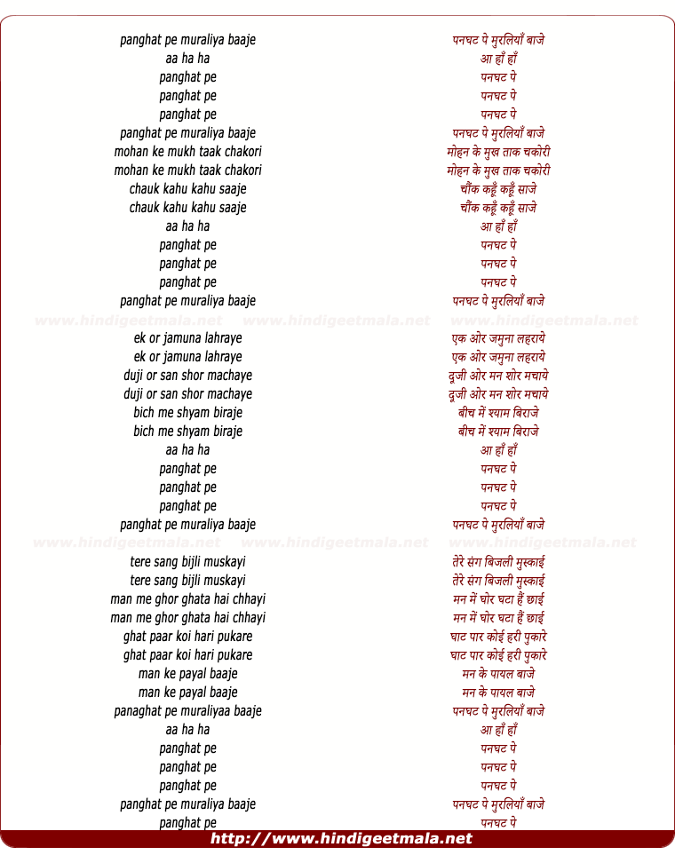 lyrics of song Panaghat Pe Muraliyaa Baaje