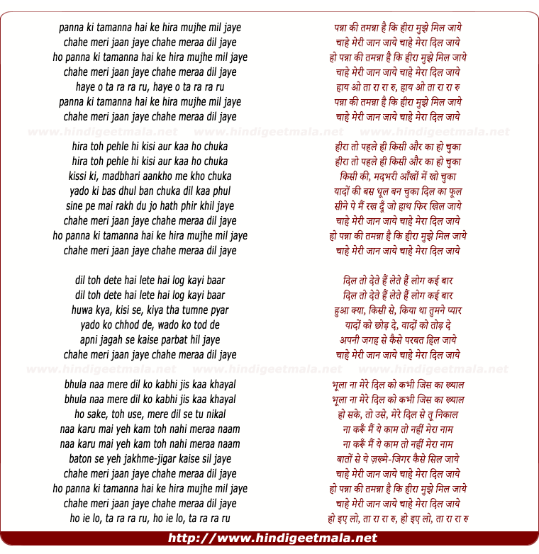 lyrics of song Panna Ki Tamanna Hai Ke, Hira Mujhe Mil Jaye