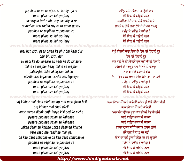 lyrics of song Papihaa Re Mere Piyaa Se Kahiyo Jaay