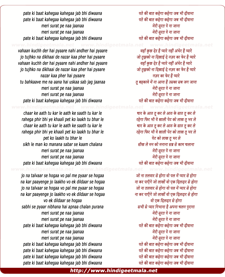 lyrics of song Pate Ki Baat Kahega Kahega Jab Bhi Divana