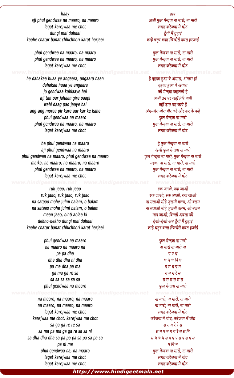 lyrics of song Phul Gendawaa Na Maaro