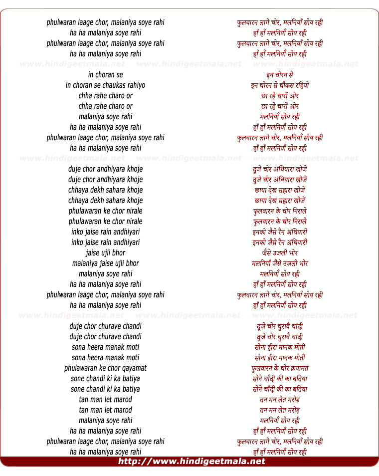 lyrics of song Phulawaaran Laage Chor Malaniyaa Soy Rahi