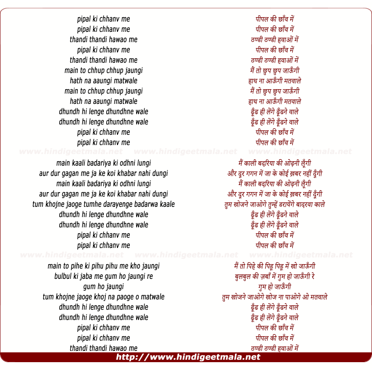 lyrics of song Pipal Ki Chhaanv Men Thandi Thandi Hawaaon Men