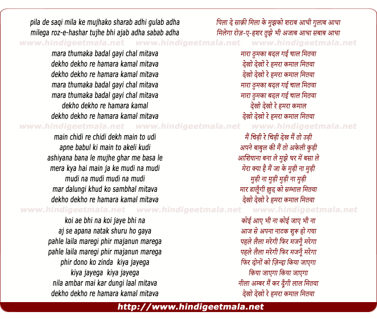 lyrics of song Pilaa De Saaqi, Maaraa Thumakaa Badal Gai Chaal Mitavaa