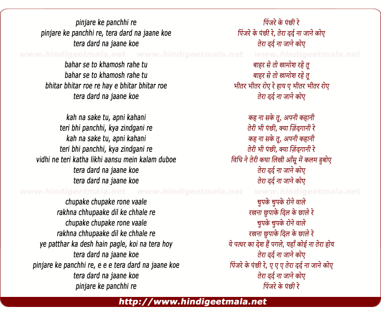 lyrics of song Pinjare Ke Panchhi Re Teraa Dard Na Jaane Koe