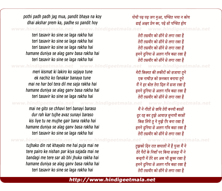 lyrics of song Pothi Padh Padh, Teri Tasavir Ko Sine Se Lagaa Rakhaa Hai